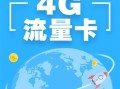 4G流量卡三家的哪个比较好不卡？电信、联通、移动哪家更稳定？