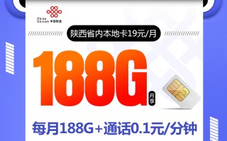 陕西省内本地卡【19元188G】