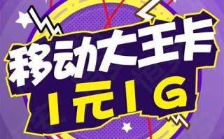 哪个移动卡套餐最划算？一文带你轻松选择最优方案