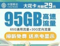 移动最划算套餐2025