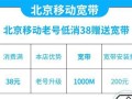 北京移动套餐详情