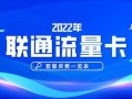 联通卡哪个套餐好流量多？精选高性价比流量套餐推荐