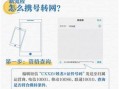 携号转网山东电信可以吗移动