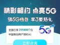移动最优惠的套餐是什么