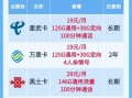 移动最低套餐多少_ 电信和移动手机套餐哪个划算