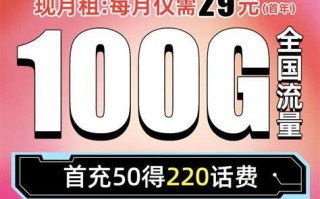 29元长期流量卡选哪个？电信、联通、移动、广电套餐对比指南