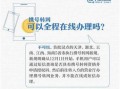 为什么携号转网后网速很慢