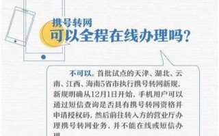 为什么携号转网后网速很慢