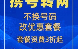移动携号转网电信套餐有哪些服务呢 移动无线流量套餐是多少钱一个月