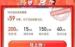 移动更换便宜套餐的方法