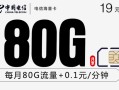 19元哪个流量卡好点呢？性价比超高的流量套餐推荐