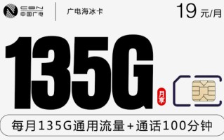 19元流量卡哪个合算？性价比大比拼