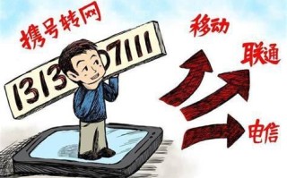 从移动携号转网到电信多久才能打电话通话
