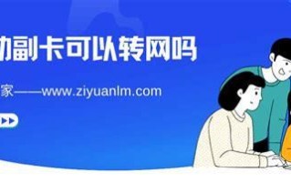 主卡副卡都可以携号转网吗