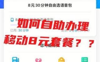 移动最低套餐8元怎么办理不给办