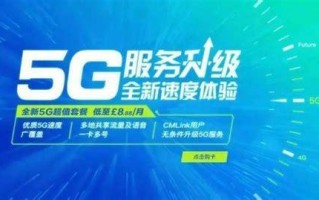 5G卡哪个流量便宜好用？性价比最高的5G套餐推荐
