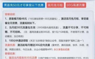 北京移动套餐18元套餐