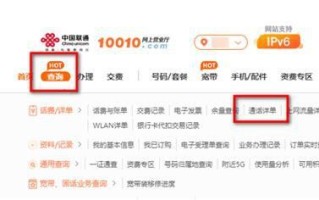 中国联通查话费及流量发送什么短信 联通宽带办理客服电话人工服务热线多少号码