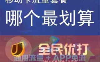 哪个移动流量卡靠谱一些？移动流量卡选择指南