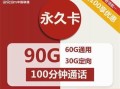 中国联通流量卡19元300g免费选号