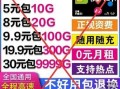 便宜的移动卡哪个好？精选性价比最高的移动套餐推荐