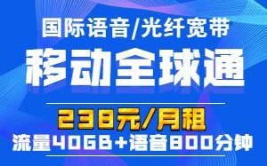 全球通畅享88套餐流量有多少