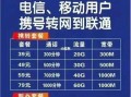 联通如何查询他人话费 联通转电信携号转网怎么样办理手续呢