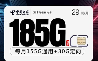 湖北电信省内卡【仅发湖北】