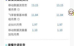 北京移动套餐外话费怎么收费