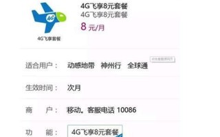 移动最低消费套餐8元