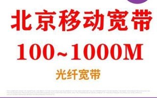 北京移动128元套餐宽带